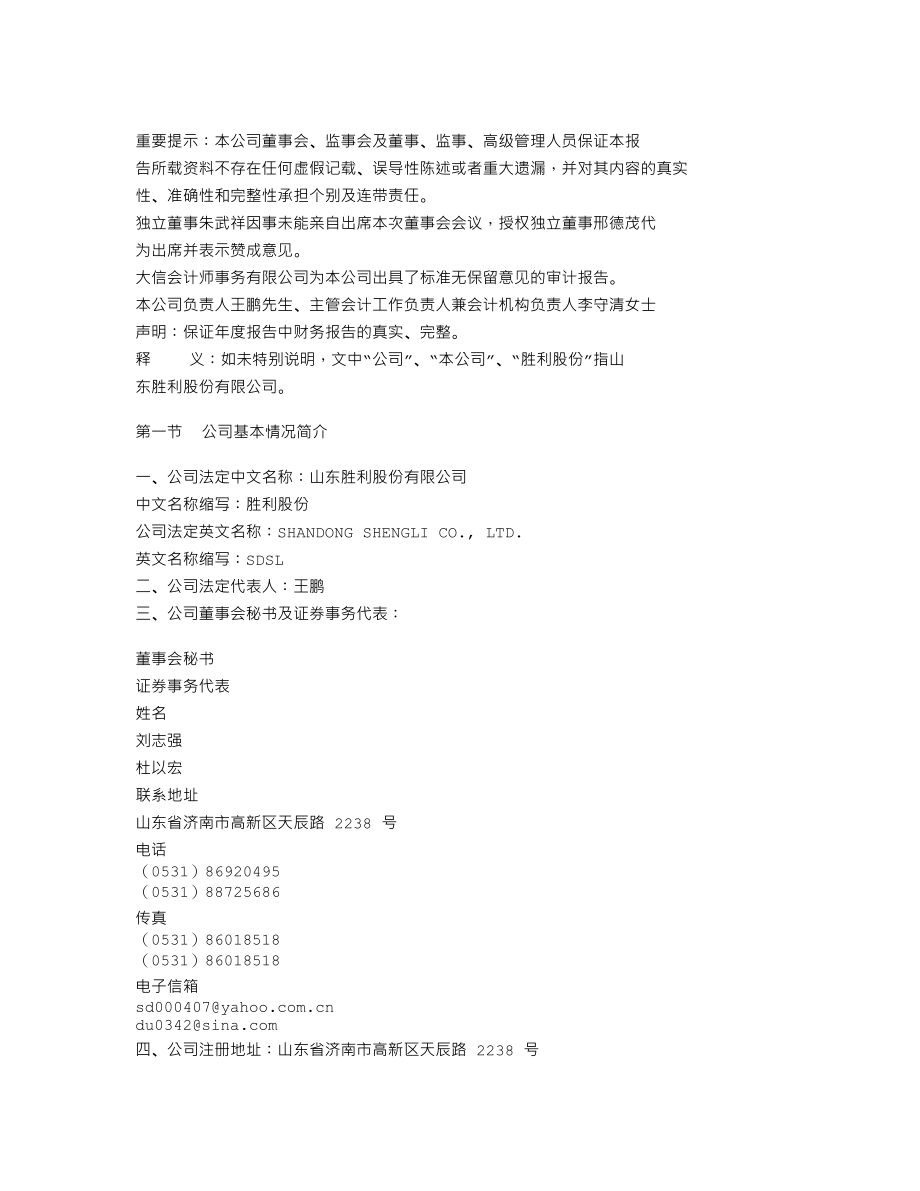 000407_2011_胜利股份_2011年年度报告_2012-04-20.txt_第2页