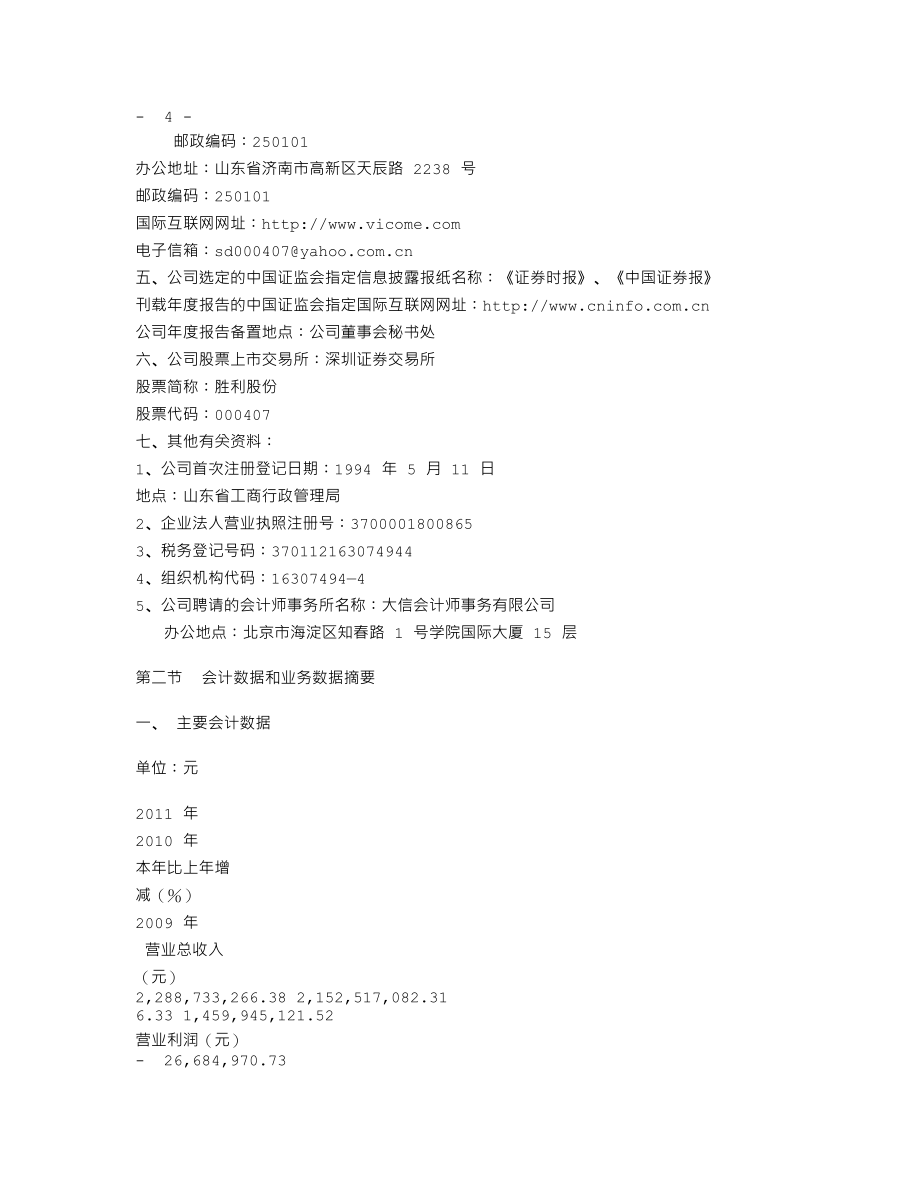 000407_2011_胜利股份_2011年年度报告_2012-04-20.txt_第3页