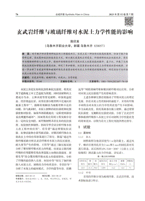 玄武岩纤维与玻璃纤维对水泥土力学性能的影响.pdf