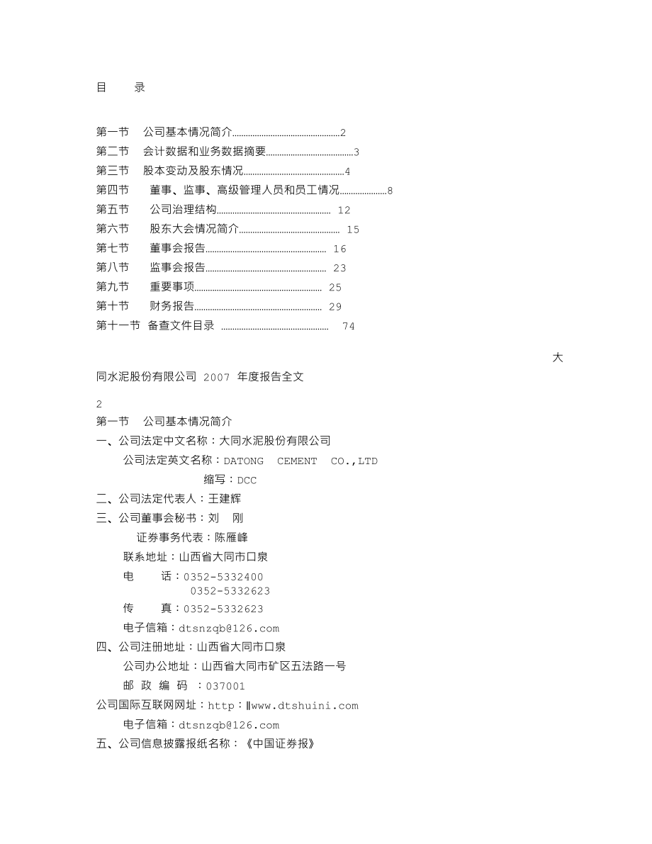 000673_2007_＊ST大水_2007年年度报告_2008-04-18.txt_第2页