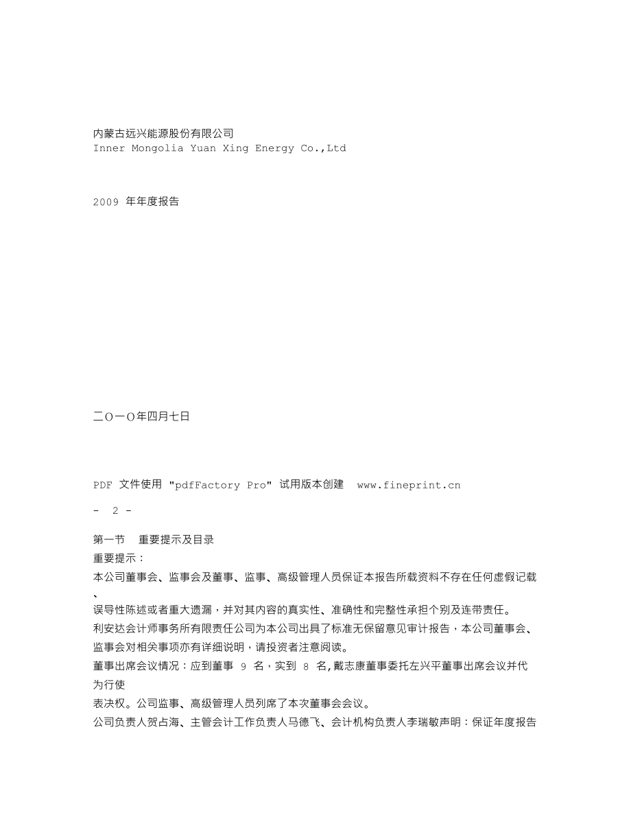 000683_2009_远兴能源_2009年年度报告_2010-04-08.txt_第1页