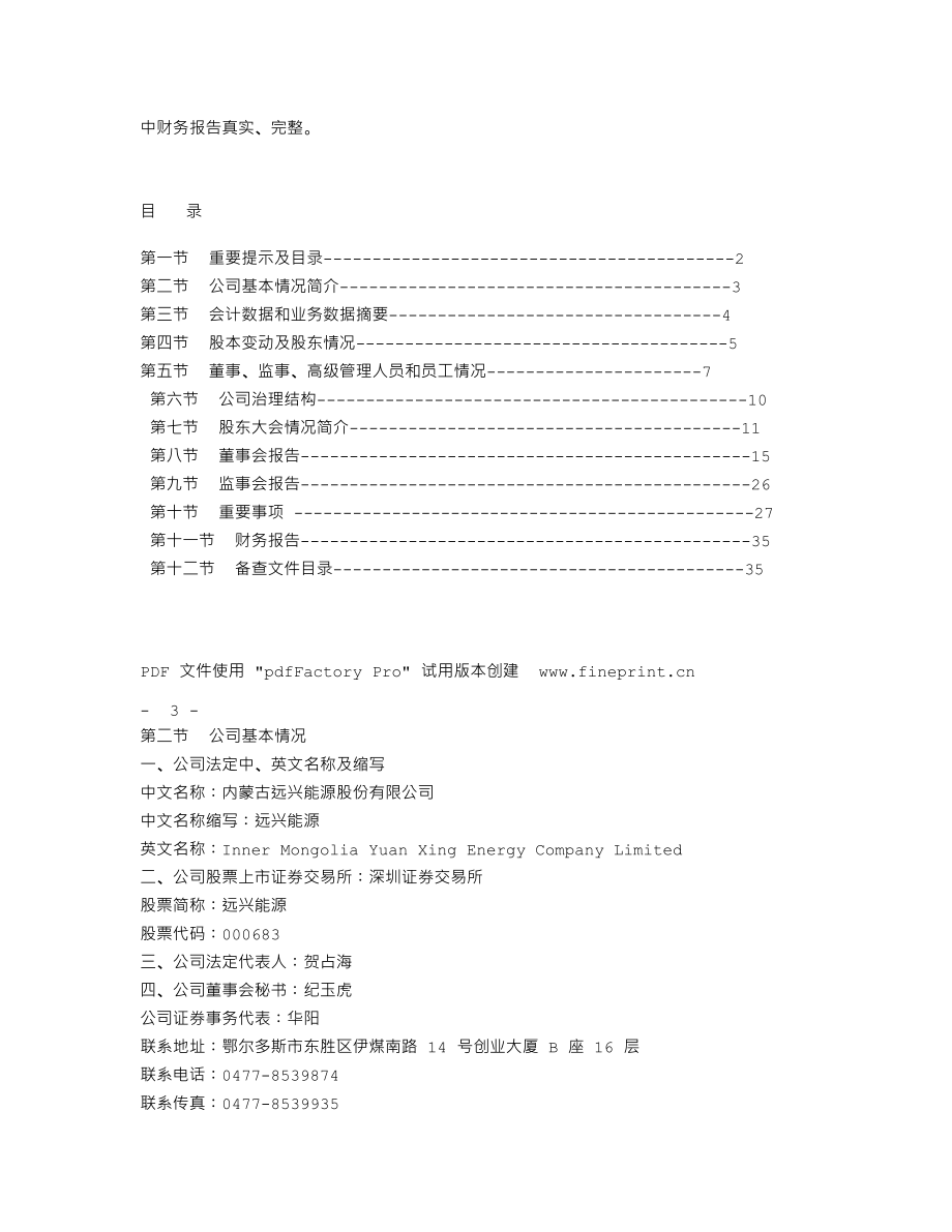 000683_2009_远兴能源_2009年年度报告_2010-04-08.txt_第2页