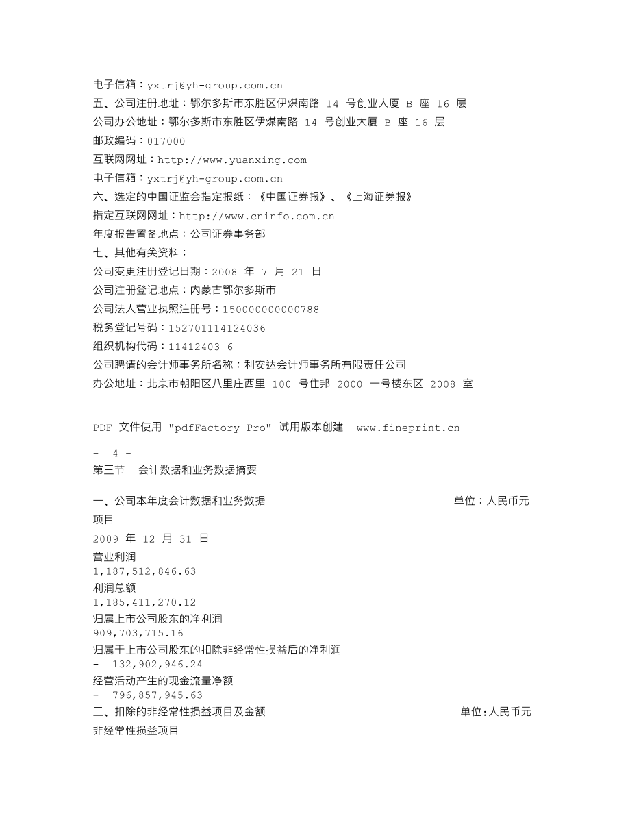 000683_2009_远兴能源_2009年年度报告_2010-04-08.txt_第3页