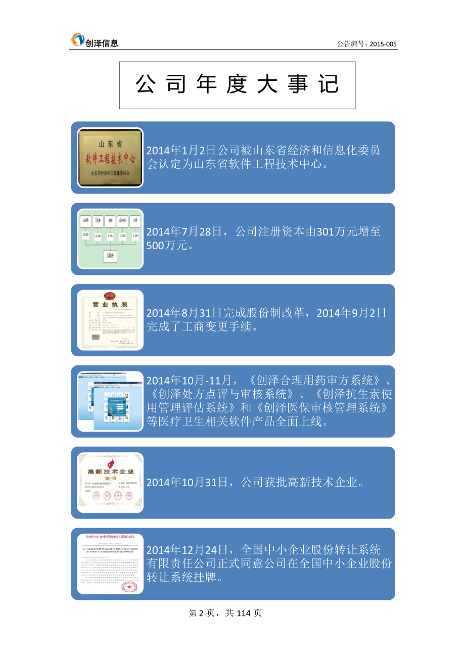 831712_2014_创泽信息_2014年年度报告_2015-04-15.pdf_第2页