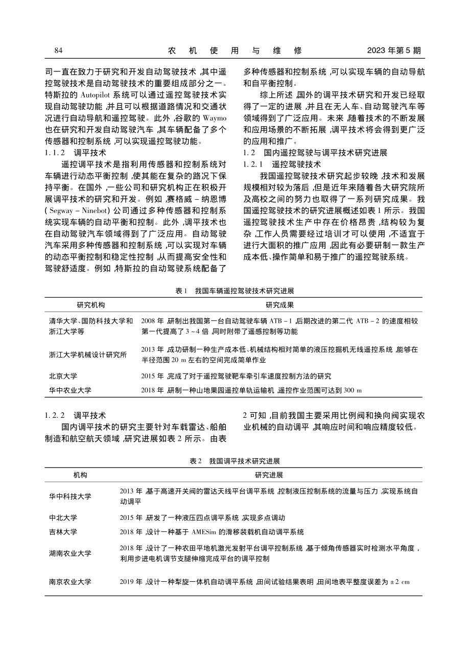 旋耕机遥控驾驶与自动调平技术_沈真诚.pdf_第2页