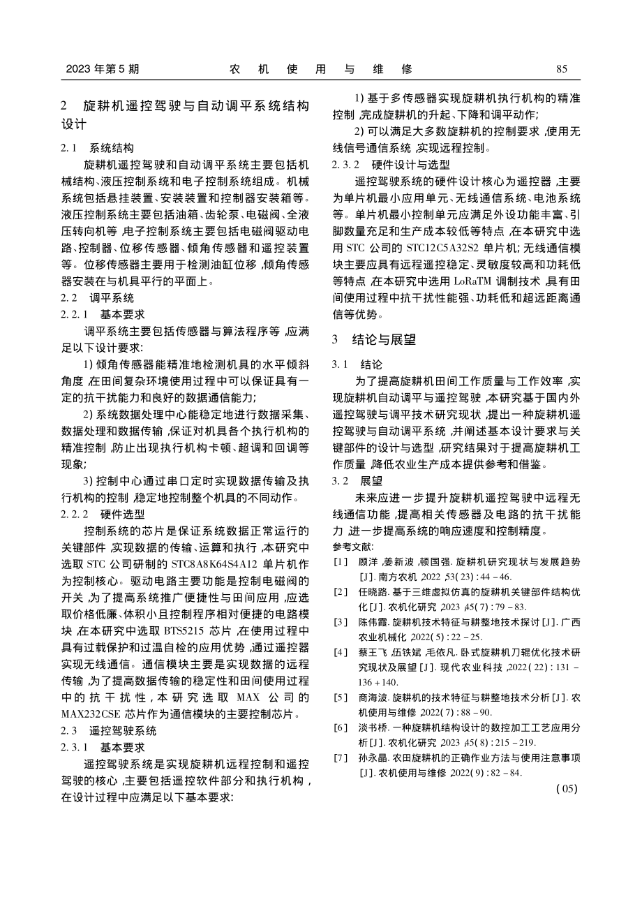 旋耕机遥控驾驶与自动调平技术_沈真诚.pdf_第3页