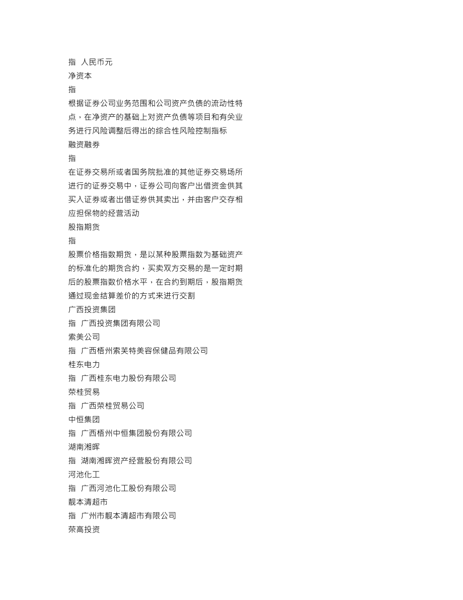 000750_2012_国海证券_2012年年度报告_2013-03-21.txt_第3页