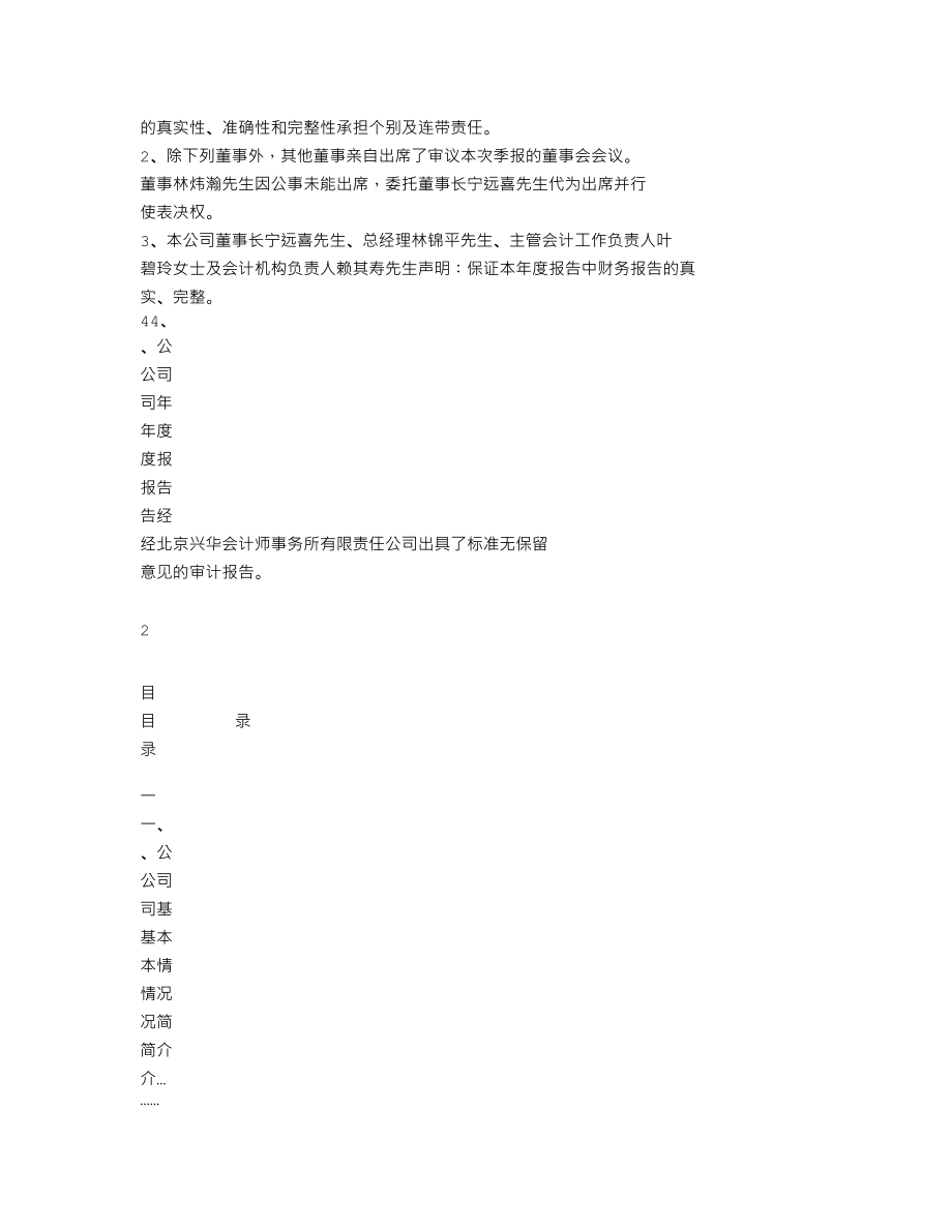 000690_2009_宝新能源_2009年年度报告_2010-02-01.txt_第2页