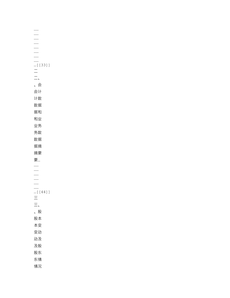 000690_2009_宝新能源_2009年年度报告_2010-02-01.txt_第3页