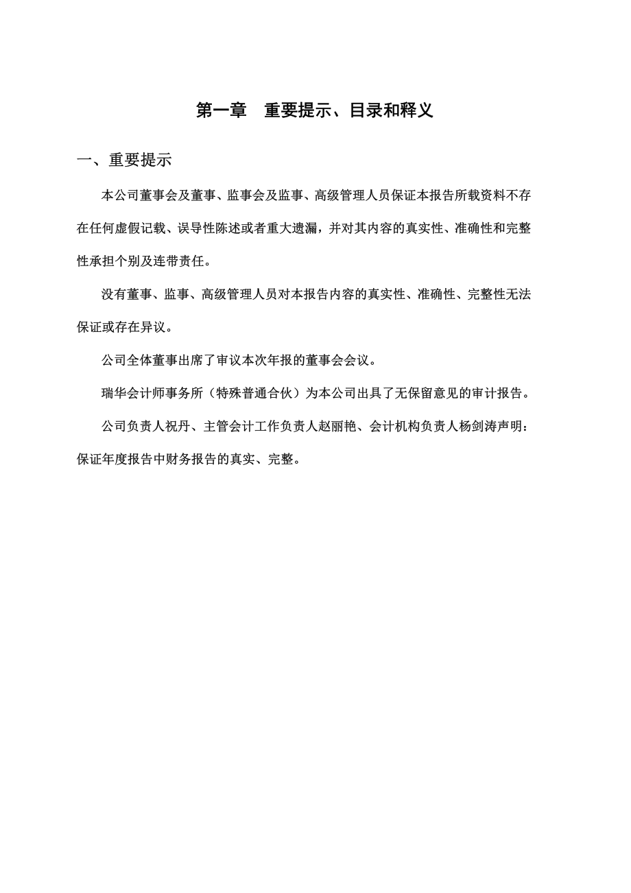 430537_2013_恒通股份_2013年年度报告_2014-04-18.pdf_第2页