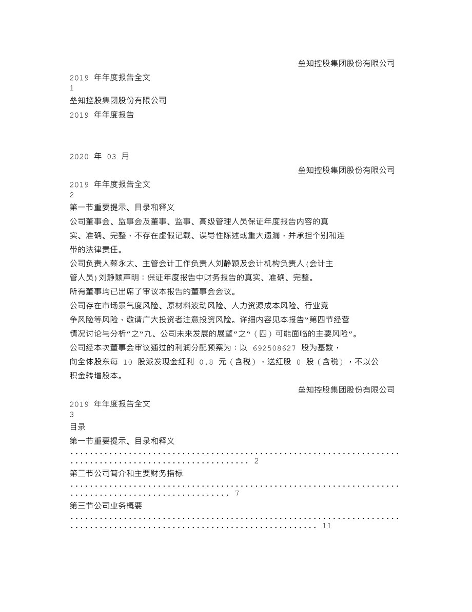 002398_2019_垒知集团_2019年年度报告_2020-03-30.txt_第1页