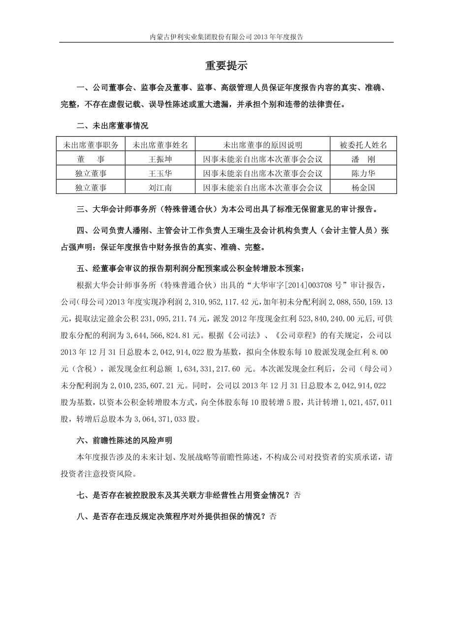 600887_2013_伊利股份_2013年年度报告_2014-04-29.pdf_第2页