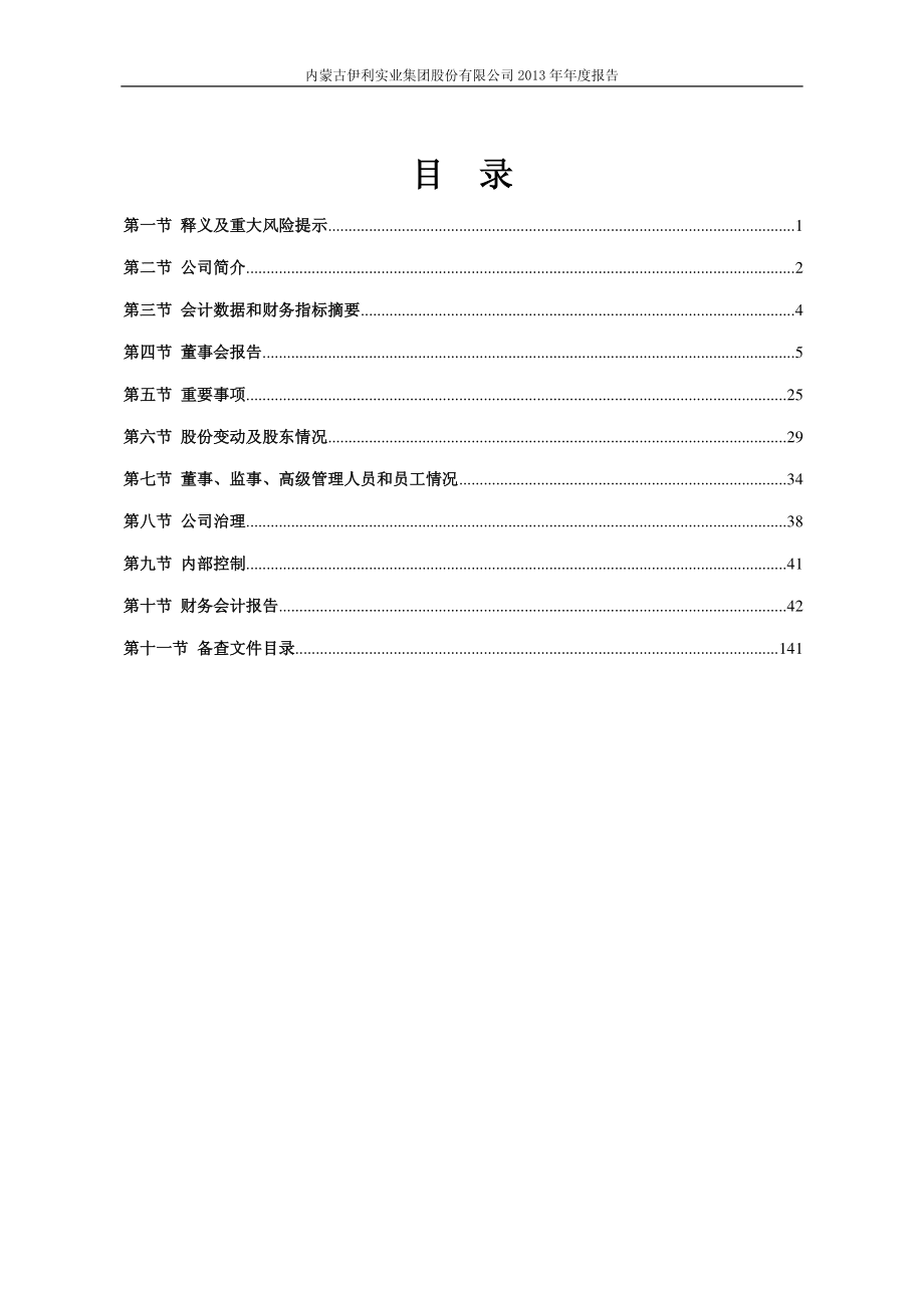 600887_2013_伊利股份_2013年年度报告_2014-04-29.pdf_第3页