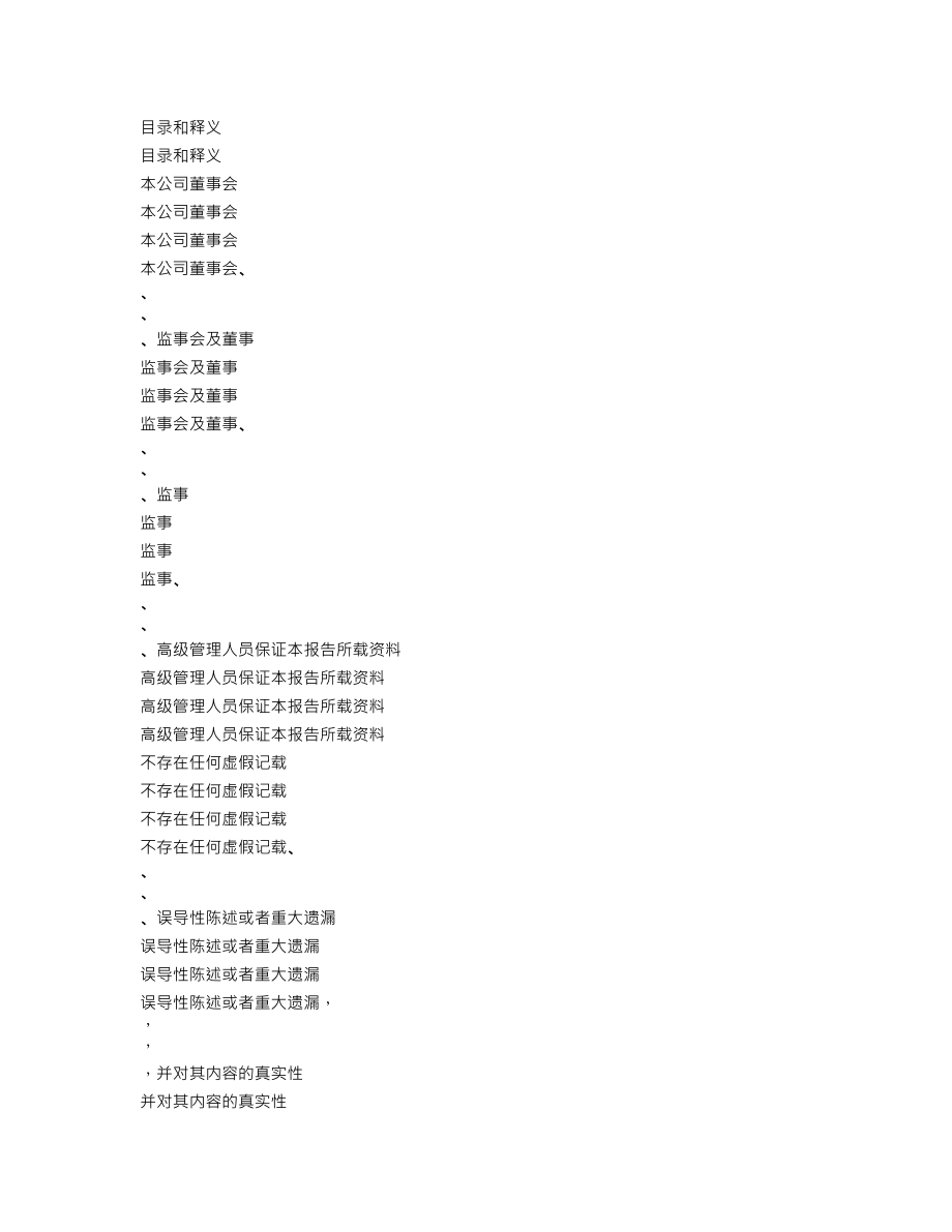 000503_2012_海虹控股_2012年年度报告（更新后）_2013-05-31.txt_第2页