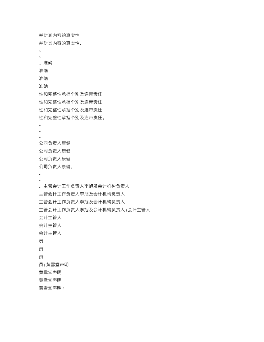 000503_2012_海虹控股_2012年年度报告（更新后）_2013-05-31.txt_第3页