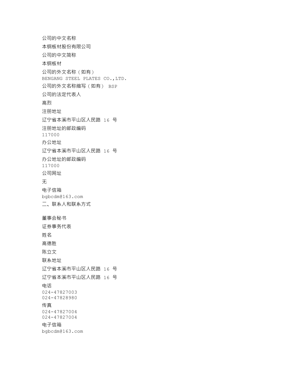 000761_2019_本钢板材_2019年年度报告_2020-04-23.txt_第3页