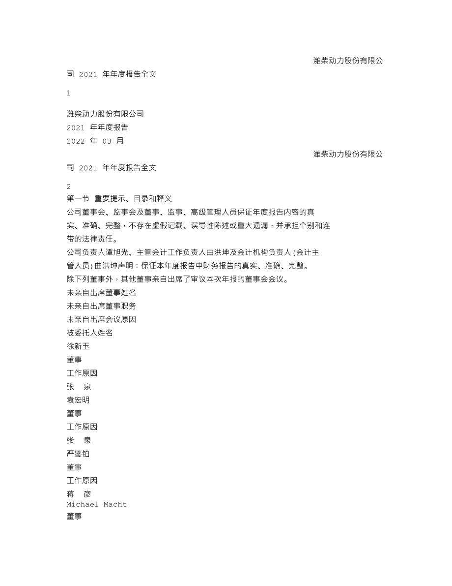 000338_2021_潍柴动力_2021年年度报告_2022-03-30.txt_第1页