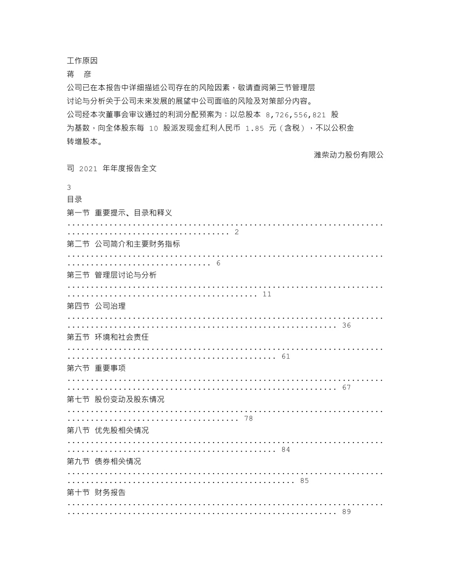 000338_2021_潍柴动力_2021年年度报告_2022-03-30.txt_第2页