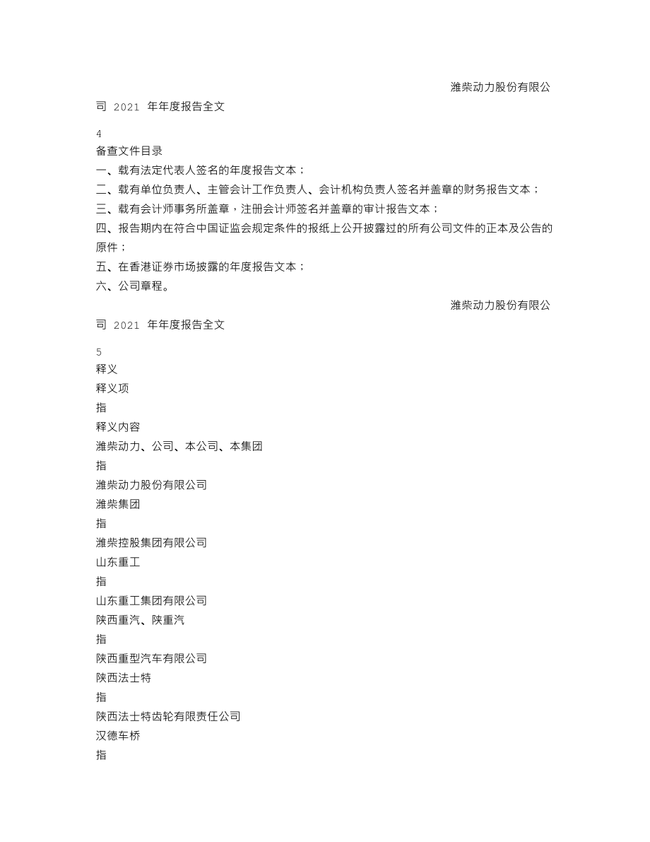 000338_2021_潍柴动力_2021年年度报告_2022-03-30.txt_第3页