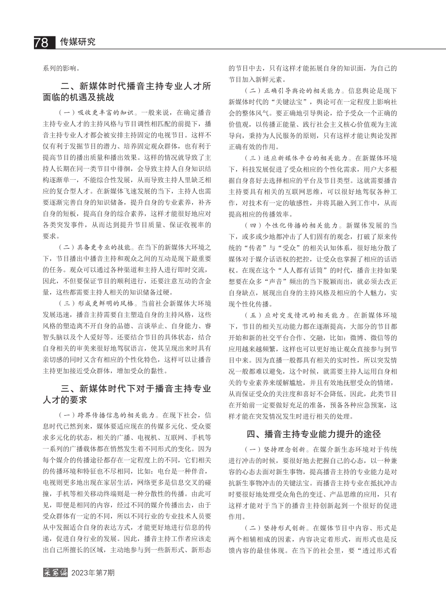 新媒体环境下提升播音主持能力的探索_陈欢.pdf_第2页