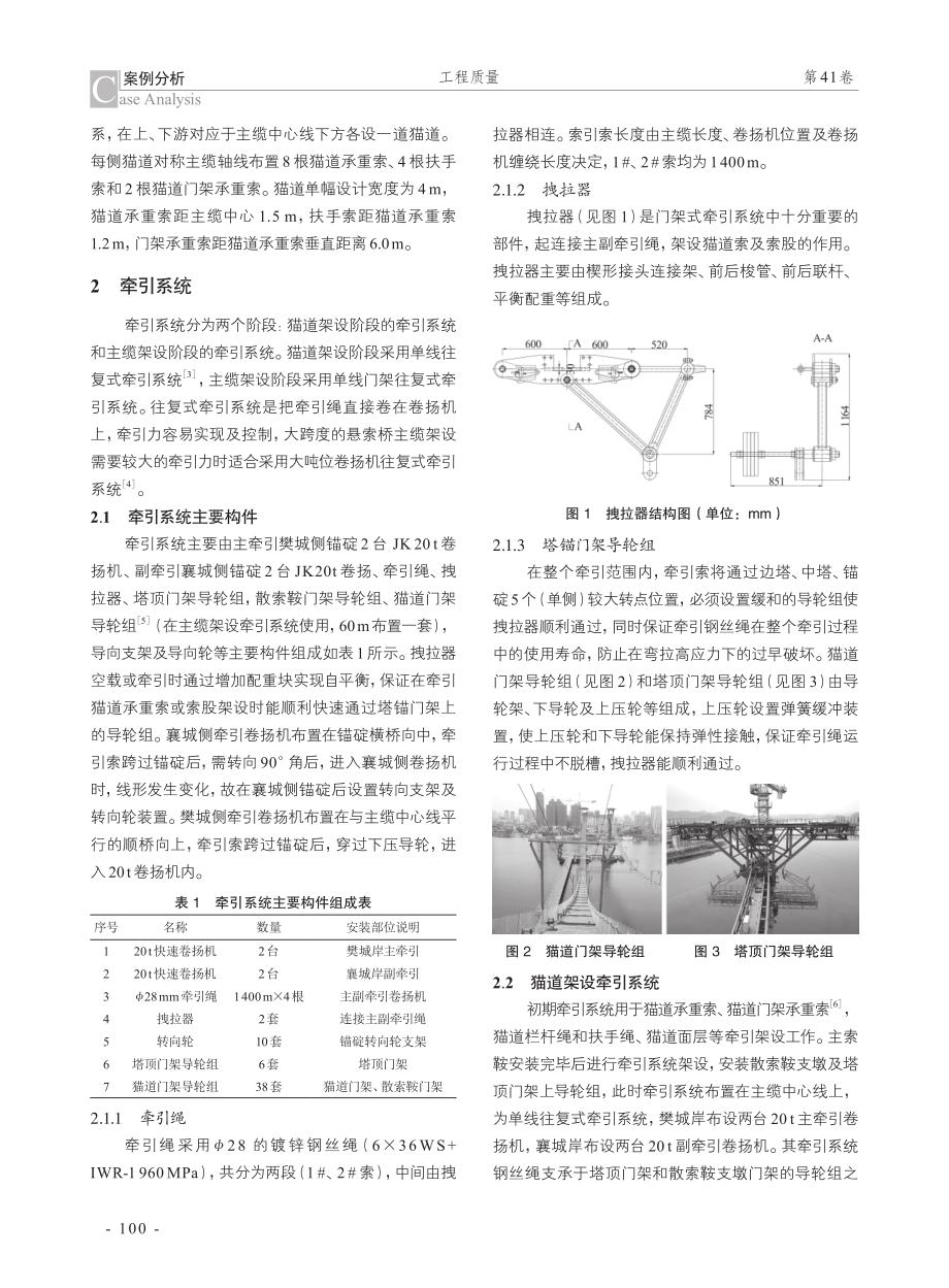 悬索桥牵引系统设计及施工技术应用.pdf_第2页