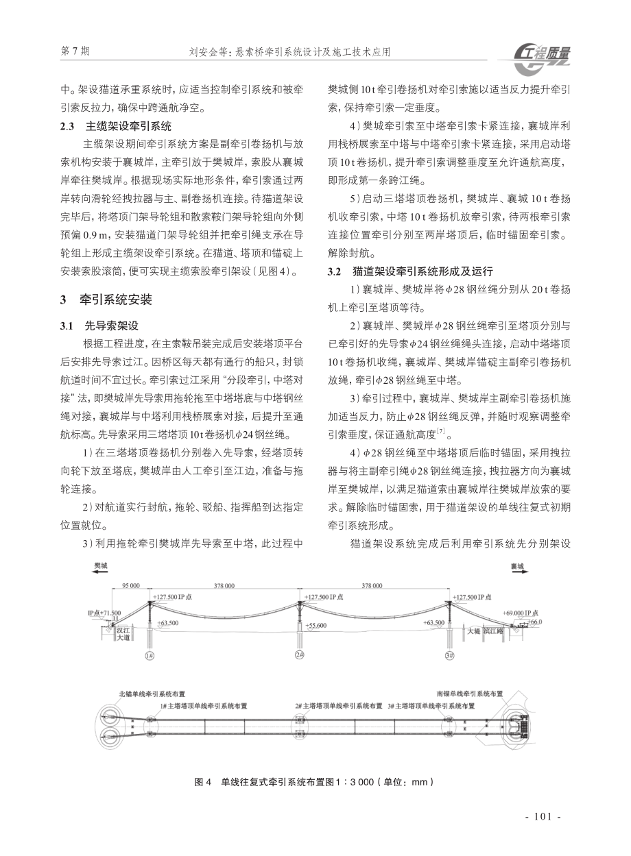 悬索桥牵引系统设计及施工技术应用.pdf_第3页