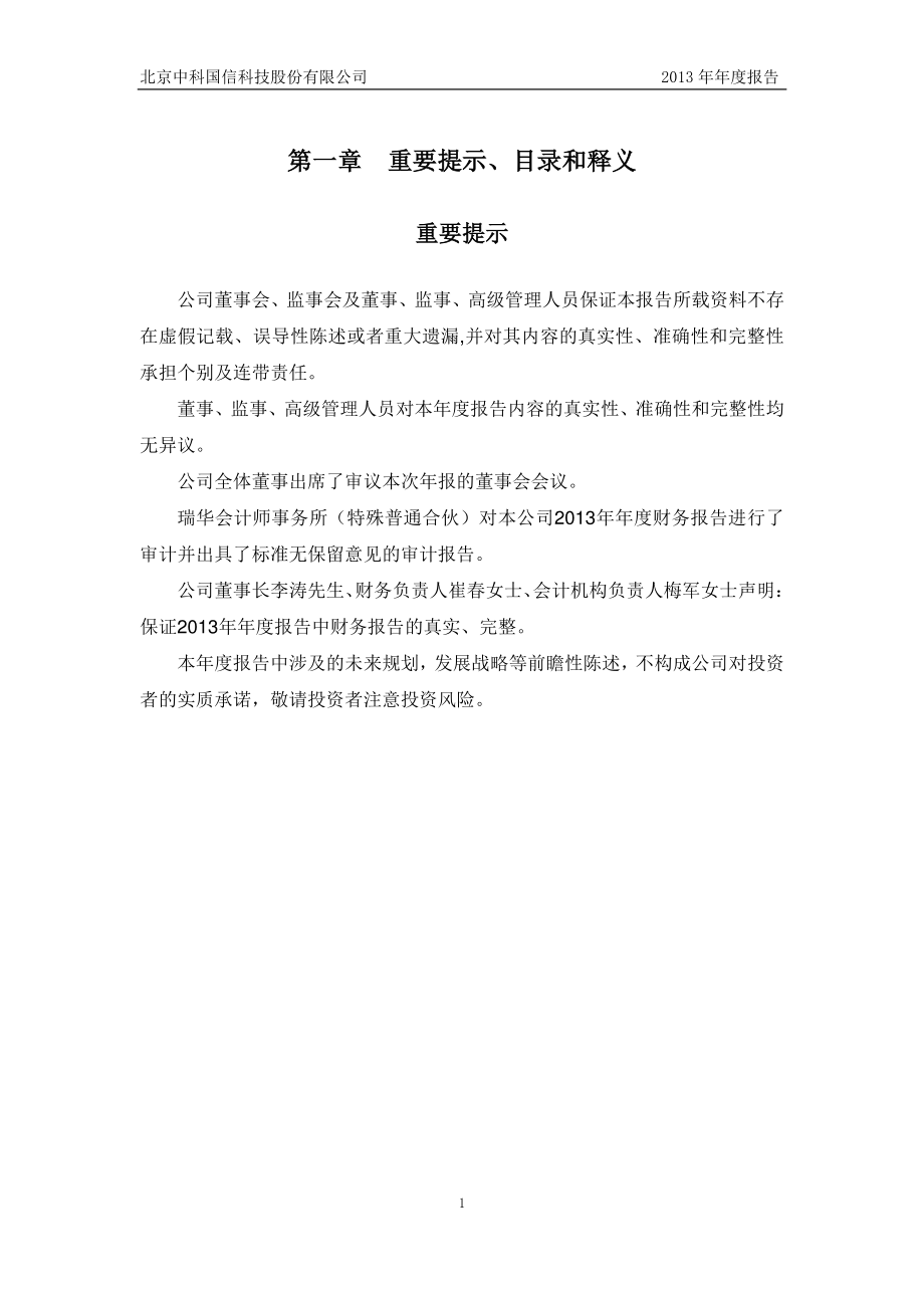 430062_2013_中科国信_2013年年度报告_2014-03-31.pdf_第2页