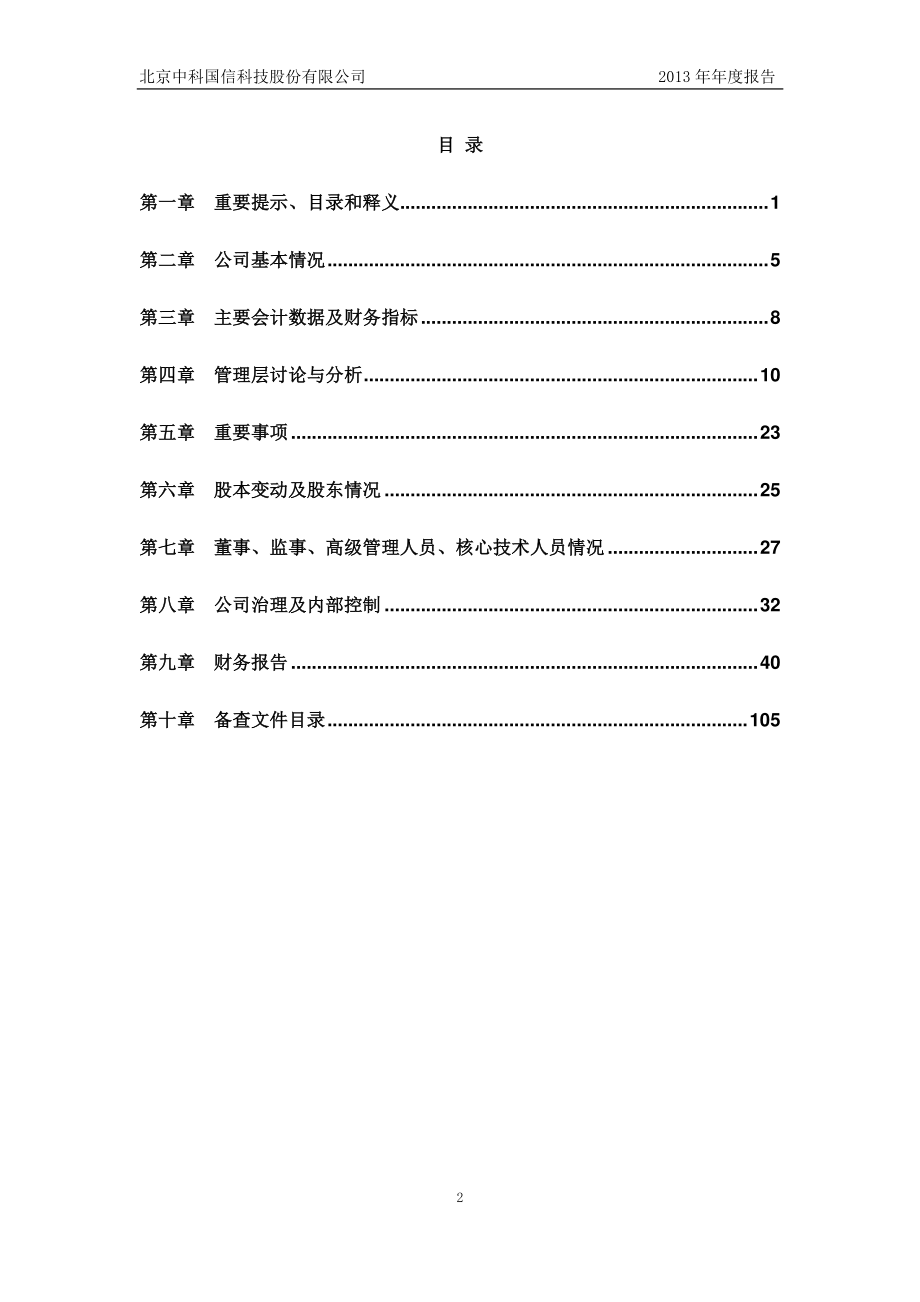 430062_2013_中科国信_2013年年度报告_2014-03-31.pdf_第3页