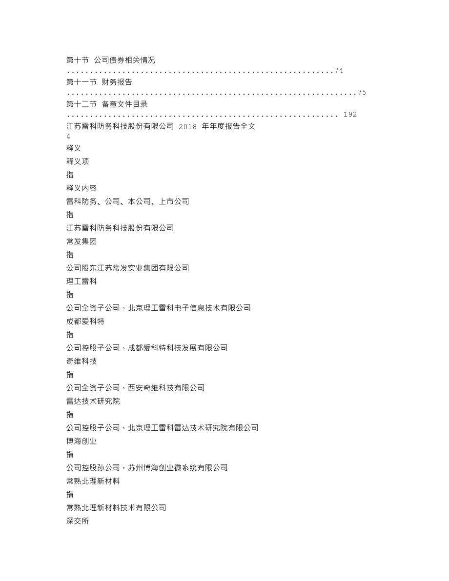 002413_2018_雷科防务_2018年年度报告（更新后）_2020-01-10.txt_第2页