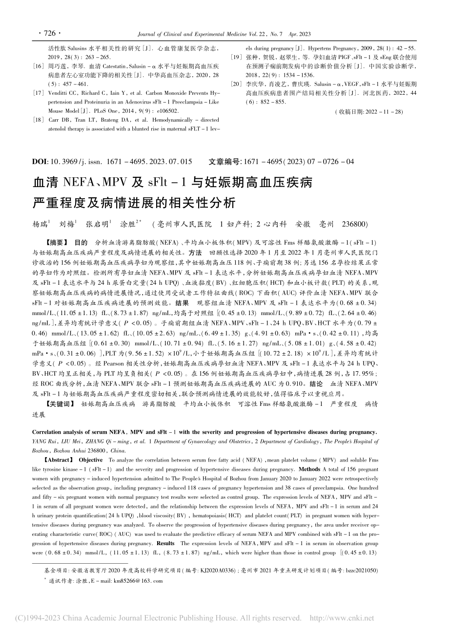 血清NEFA、MPV及sF...程度及病情进展的相关性分析_杨瑞.pdf_第1页