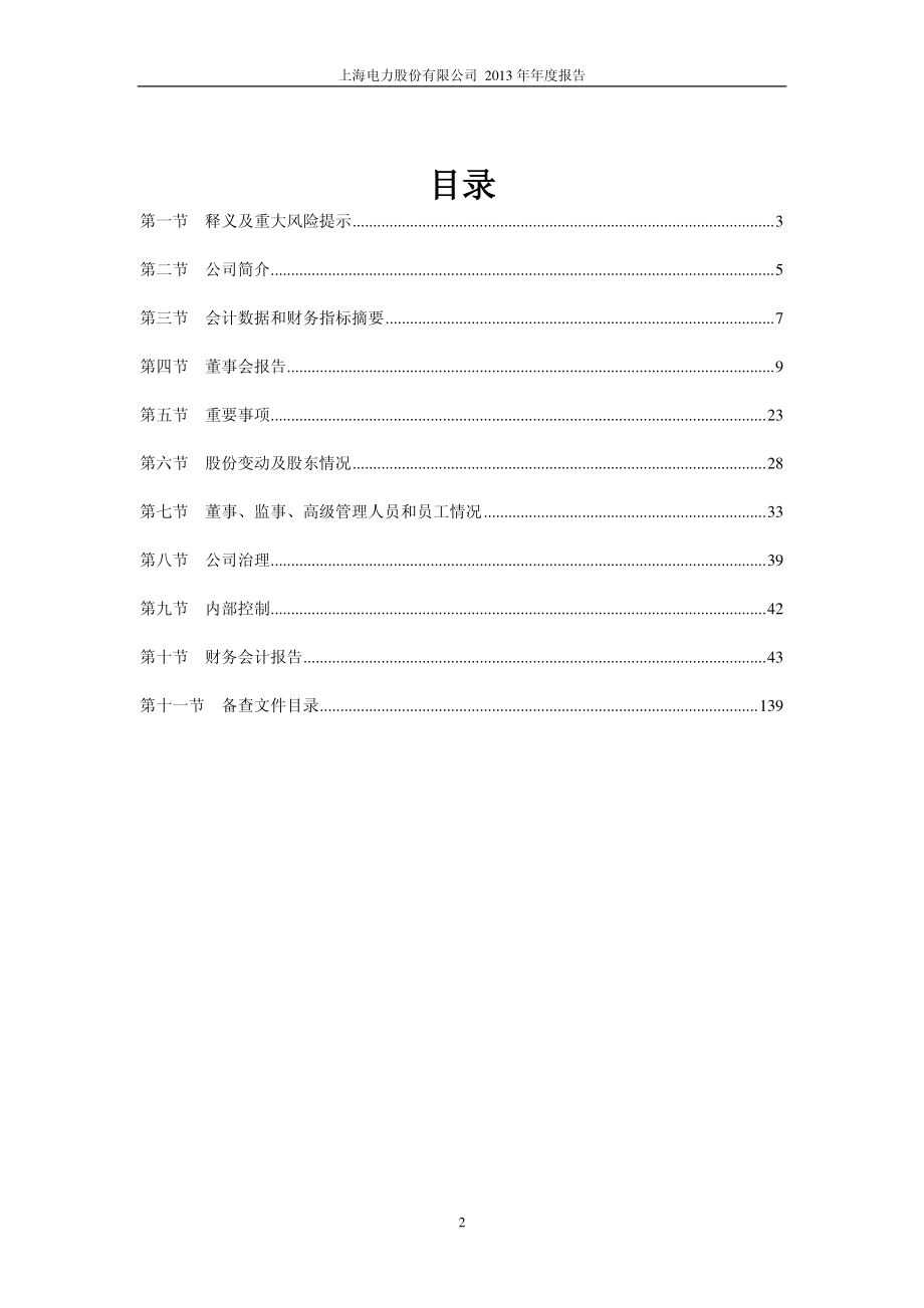 600021_2013_上海电力_2013年年度报告_2014-03-24.pdf_第3页