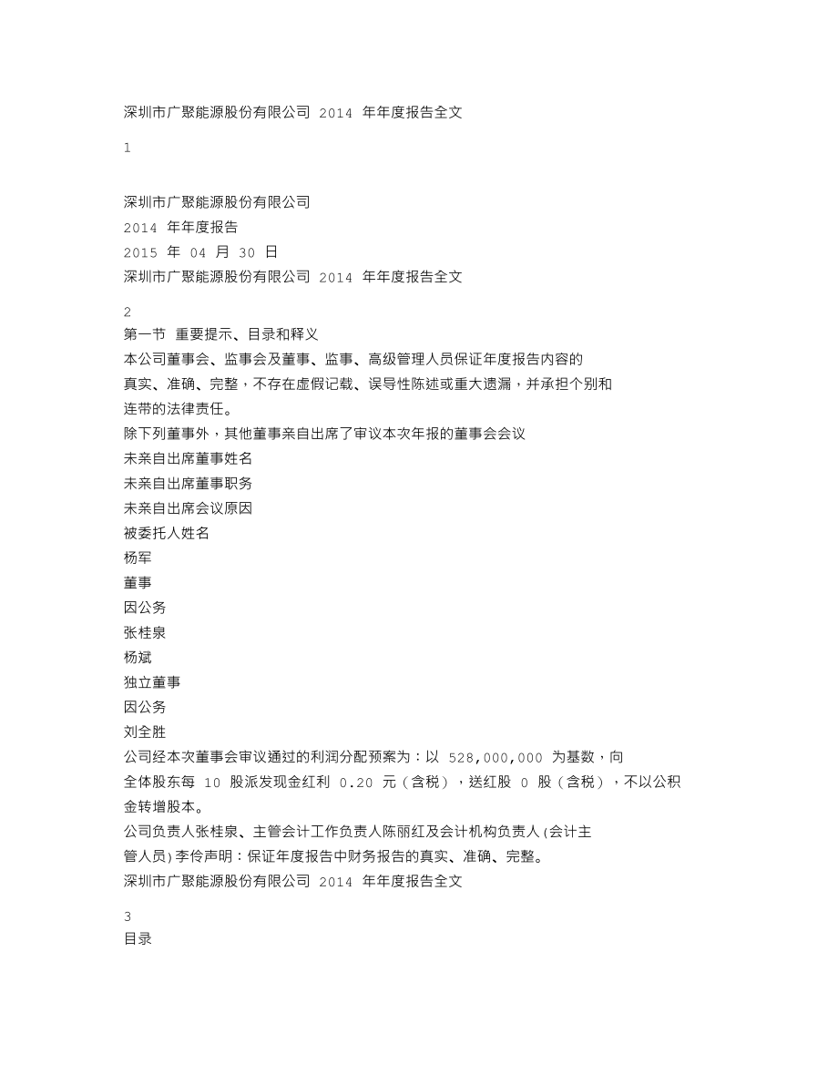 000096_2014_广聚能源_2014年年度报告_2015-04-29.txt_第1页