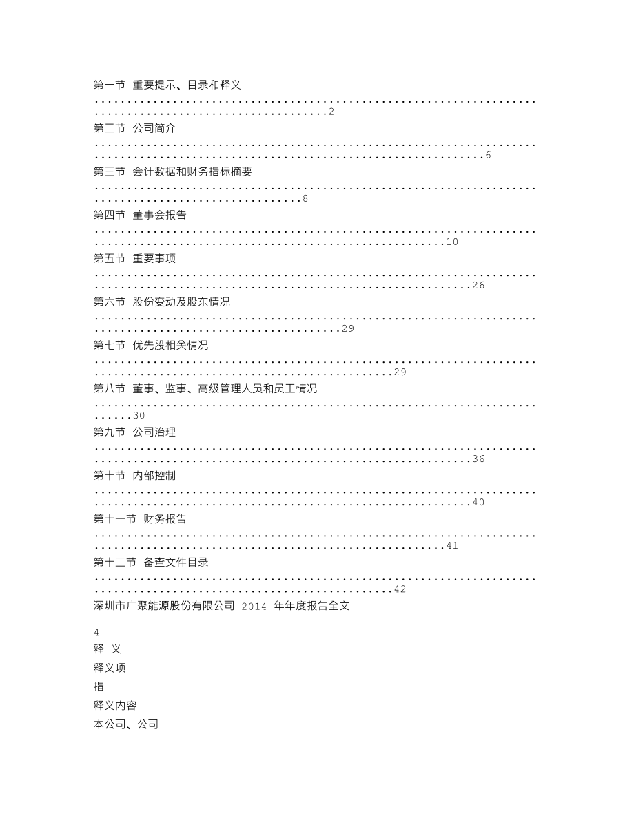 000096_2014_广聚能源_2014年年度报告_2015-04-29.txt_第2页