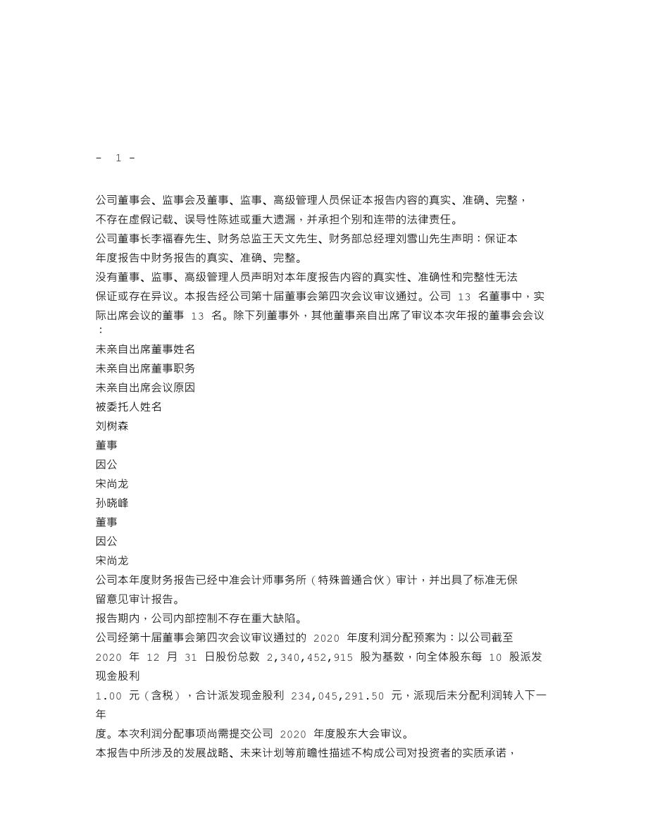 000686_2020_东北证券_2020年年度报告_2021-04-09.txt_第1页