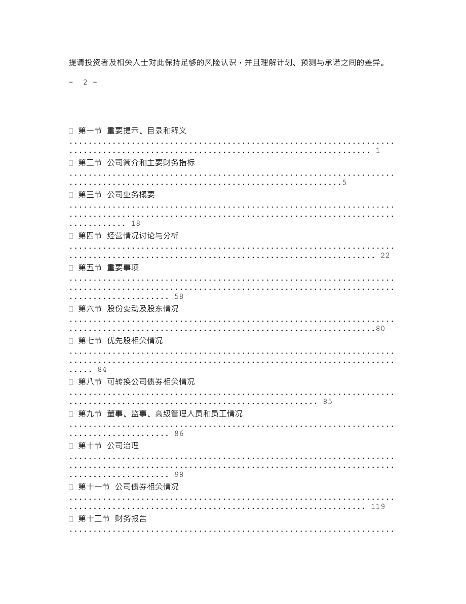 000686_2020_东北证券_2020年年度报告_2021-04-09.txt_第2页