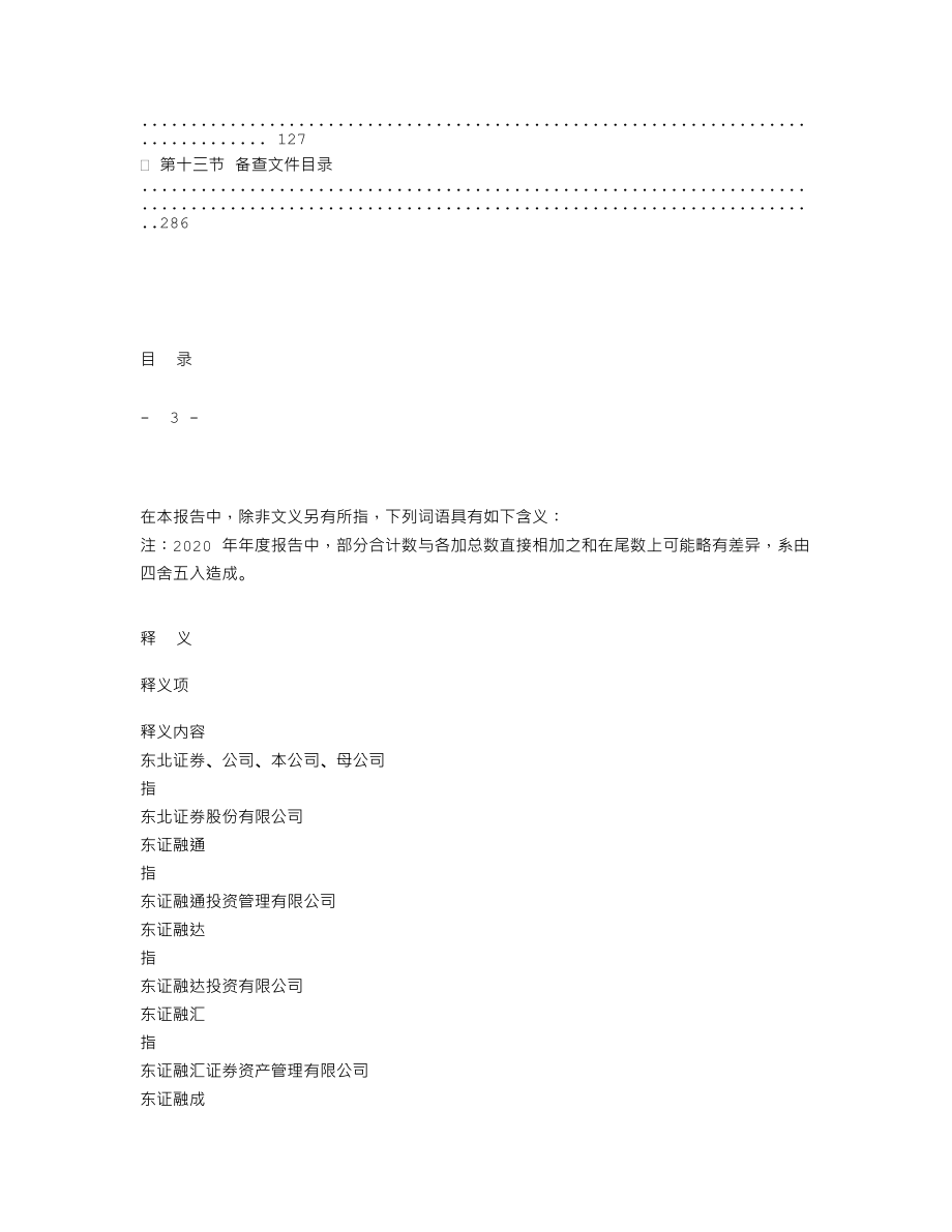 000686_2020_东北证券_2020年年度报告_2021-04-09.txt_第3页