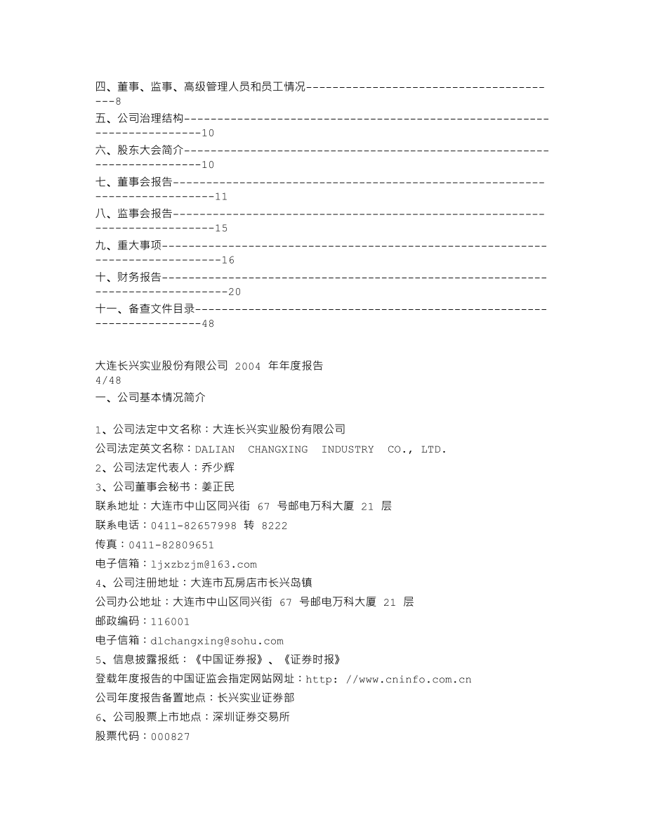 000827_2004_＊ST长兴_ST长兴2004年年度报告_2005-04-28.txt_第3页