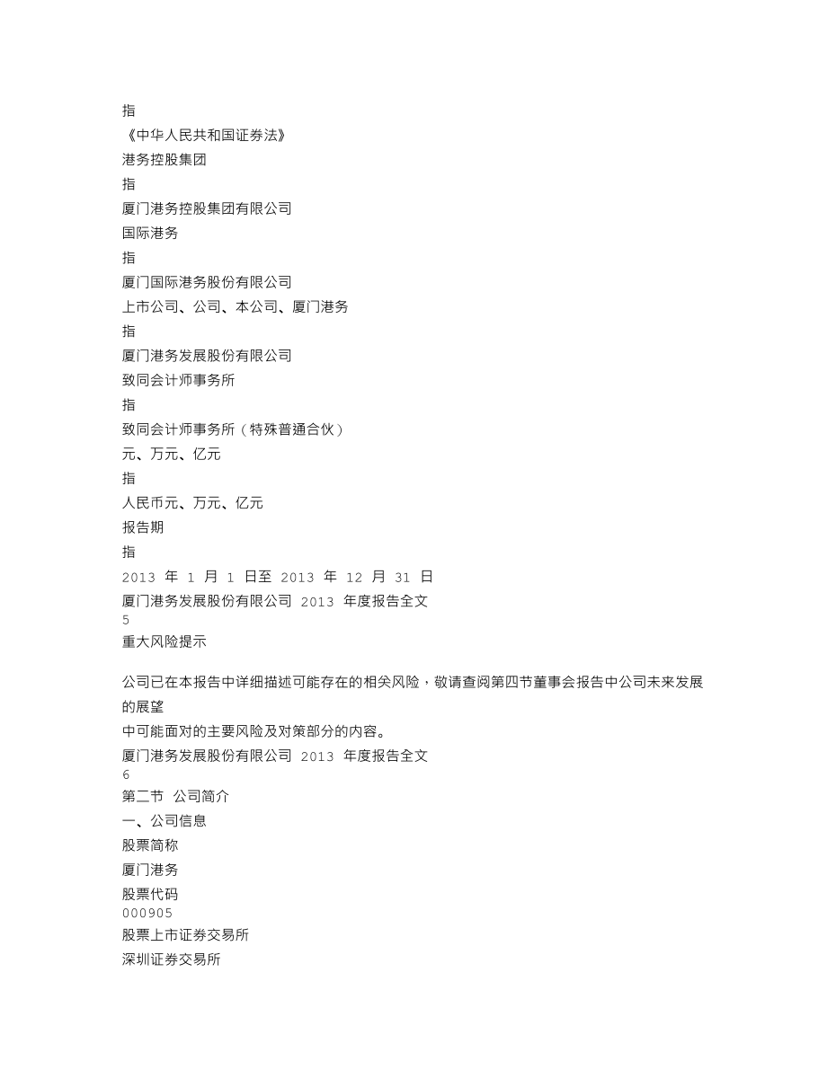 000905_2013_厦门港务_2013年年度报告_2014-03-25.txt_第3页