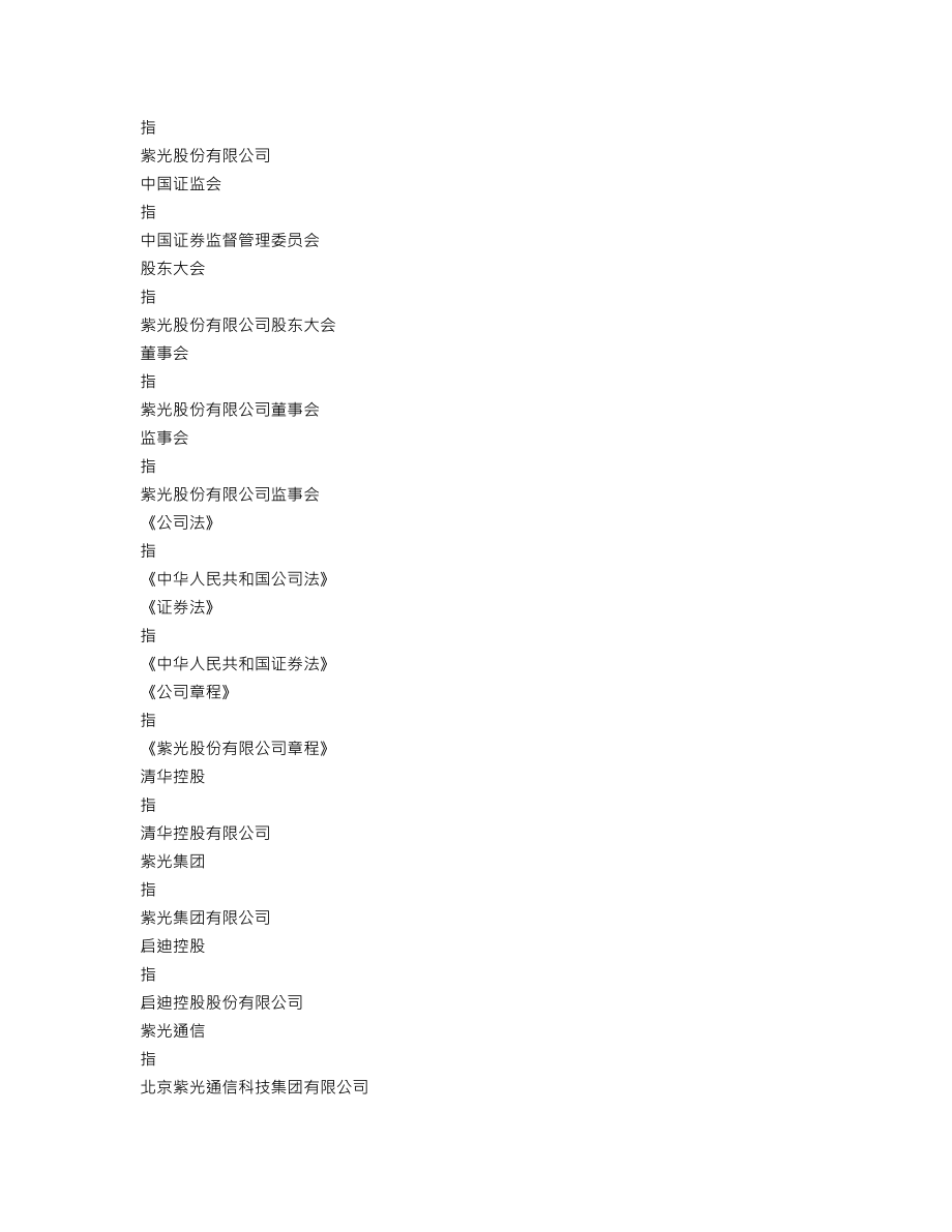 000938_2015_紫光股份_2015年年度报告_2016-04-29.txt_第3页