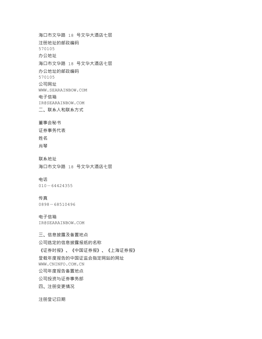 000503_2013_海虹控股_2013年年度报告_2014-04-18.txt_第3页