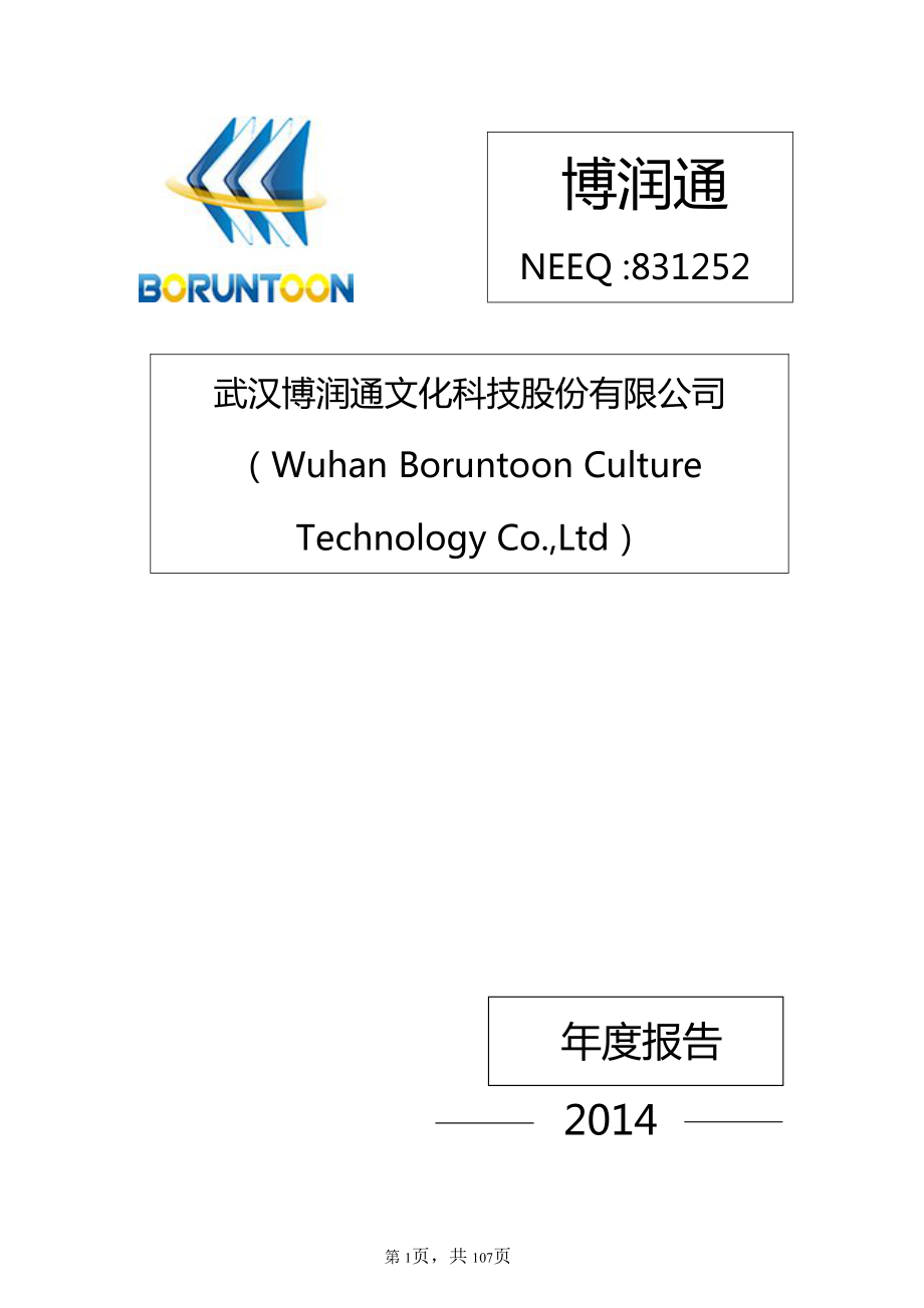 831252_2014_博润通_2014年年度报告_2015-04-22.pdf_第1页