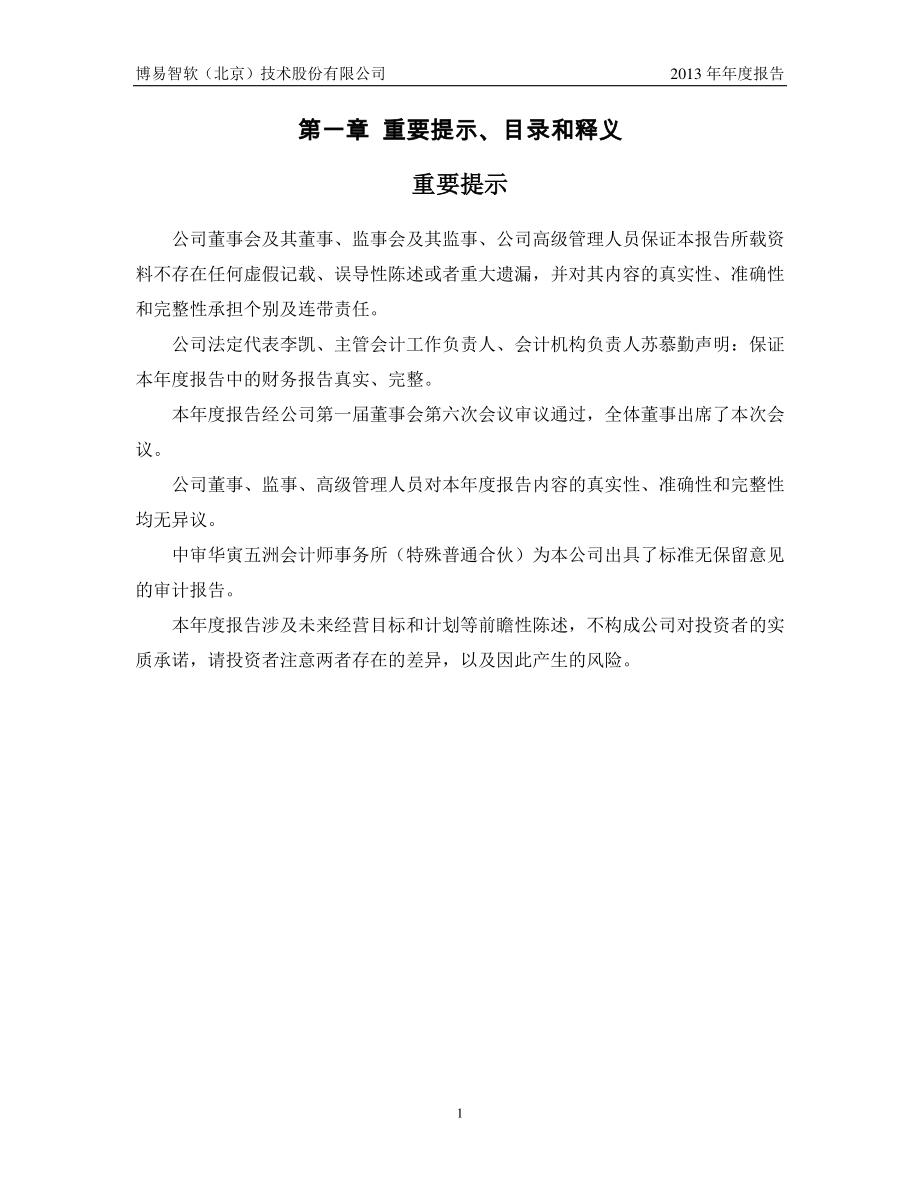 430310_2013_博易股份_2013年年度报告_2014-04-16.pdf_第2页