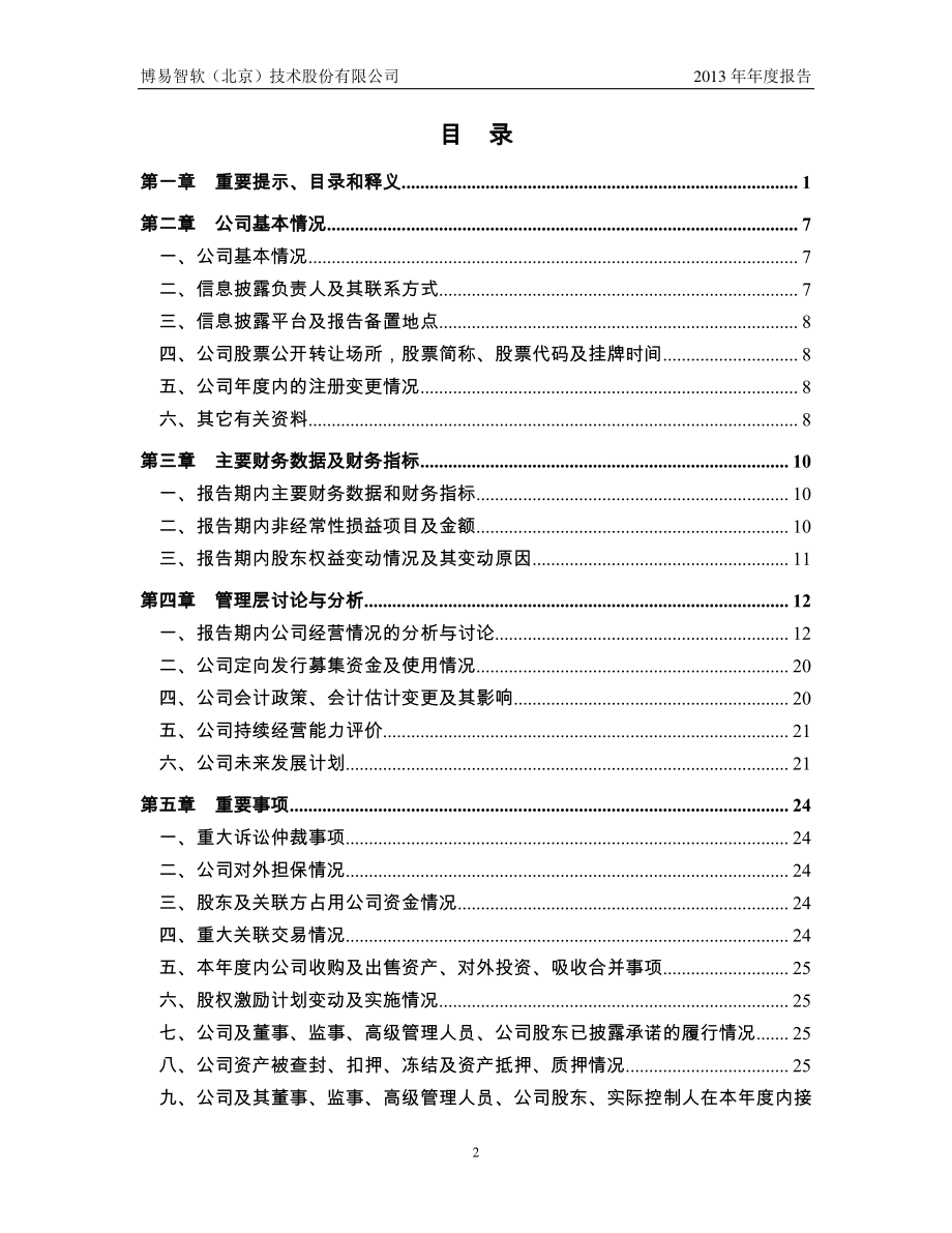 430310_2013_博易股份_2013年年度报告_2014-04-16.pdf_第3页