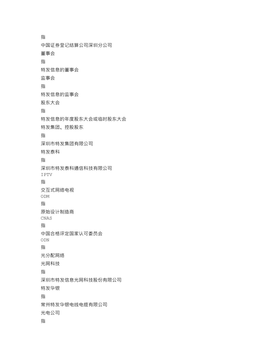 000070_2021_特发信息_2021年年度报告_2022-04-29.txt_第3页