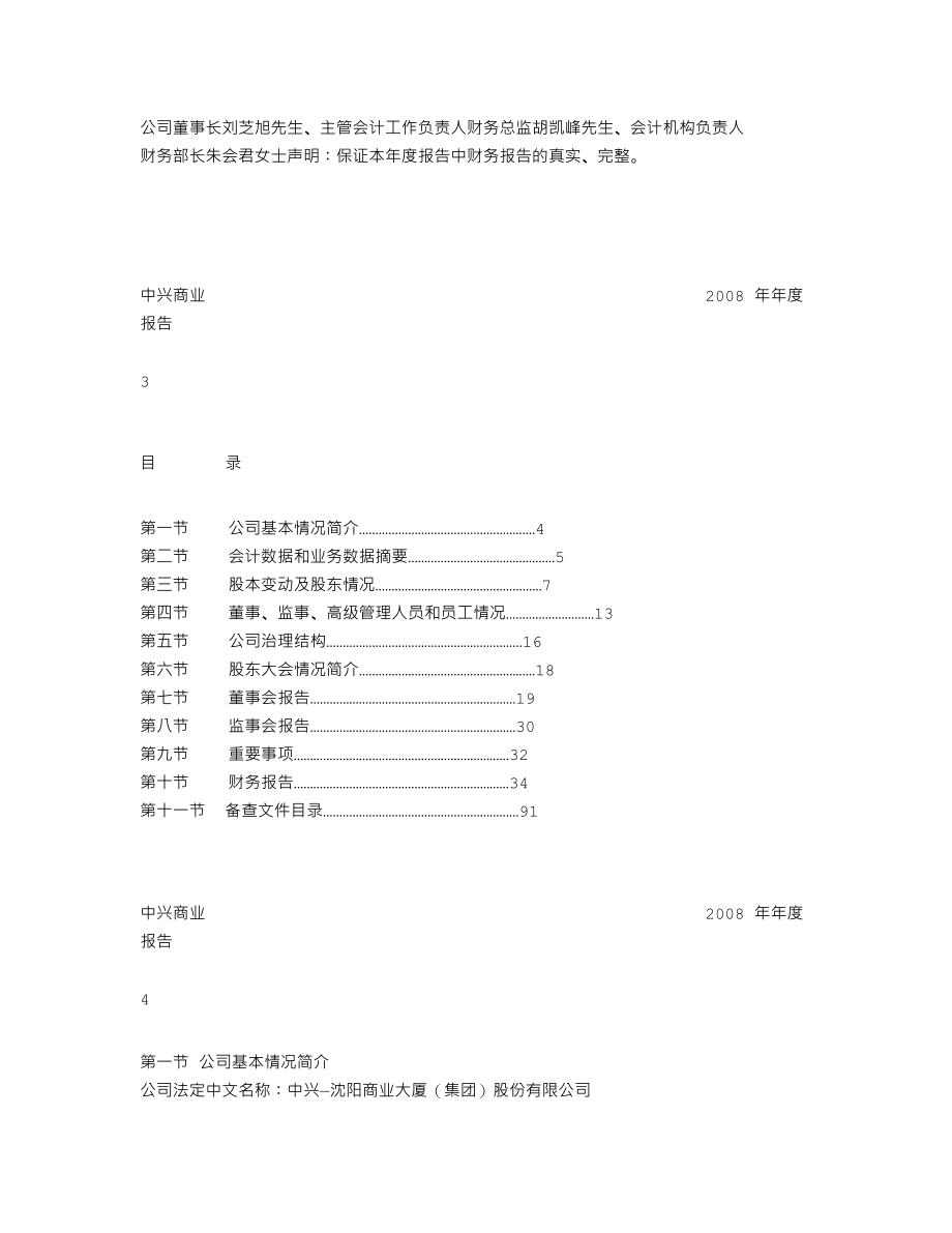 000715_2008_中兴商业_2008年年度报告_2009-03-27.txt_第2页