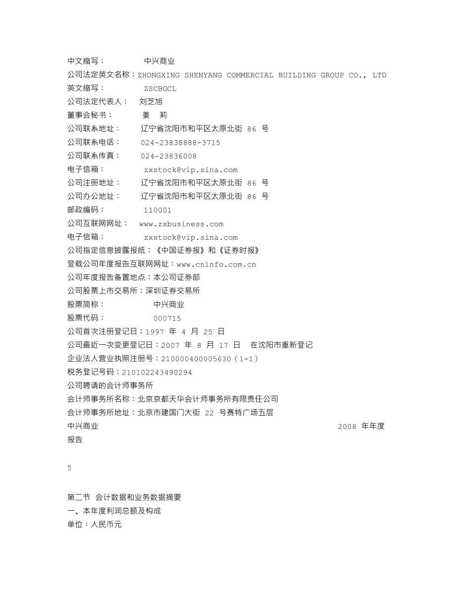 000715_2008_中兴商业_2008年年度报告_2009-03-27.txt_第3页