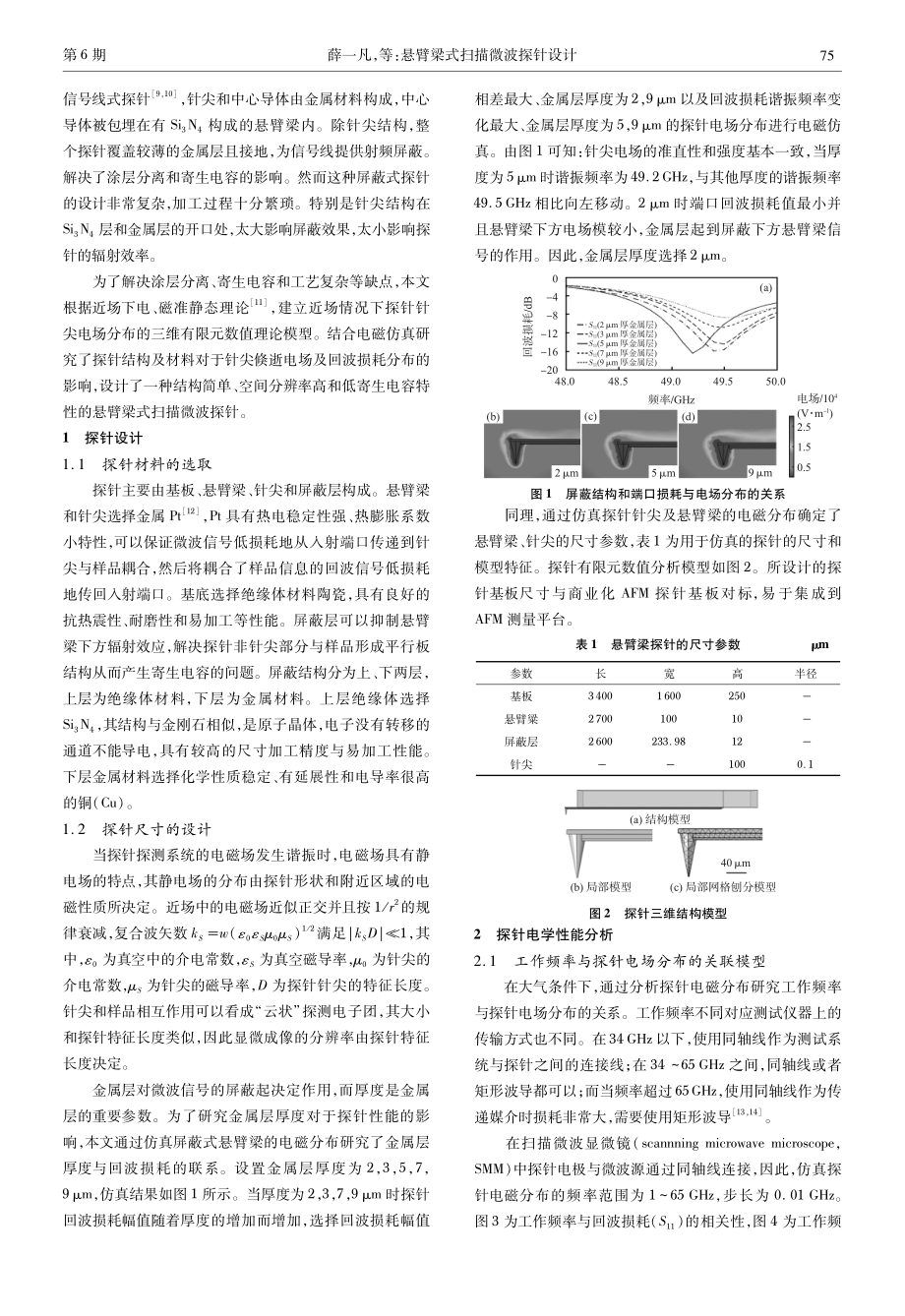 悬臂梁式扫描微波探针设计.pdf_第2页