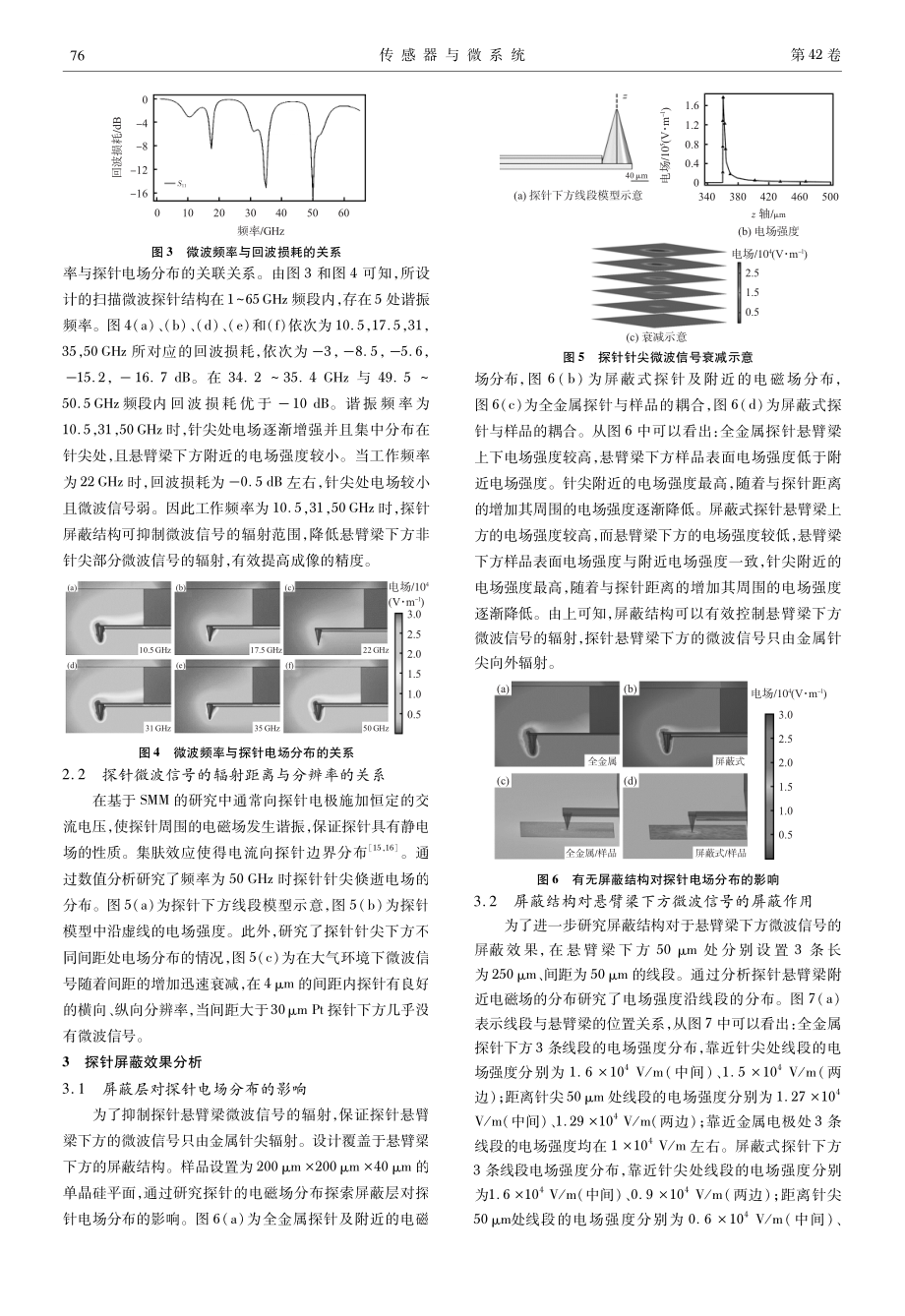 悬臂梁式扫描微波探针设计.pdf_第3页