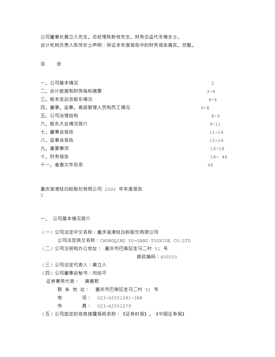 000515_2002_攀渝钛业_渝钛白2002年年度报告_2003-03-17.txt_第2页