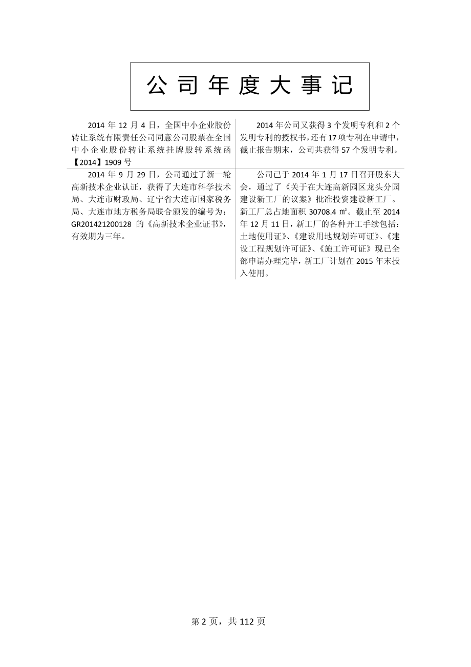 831391_2014_三达奥克_2014年年度报告_2015-04-23.pdf_第2页